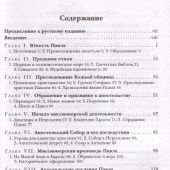 Савл из Тарса. Биография апостола Павла