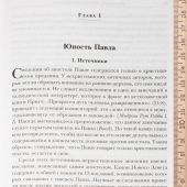 Савл из Тарса. Биография апостола Павла
