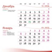 Календарь на 2025 для женщин (Библейская лига)