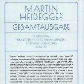 Хайдеггер М. Преодоление метафизики и сущность нигилизма