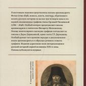 Письма архимандрита Фотия (Спасского) и графини Анны Орловой-Чесменской