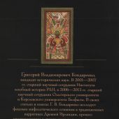 Бондаренко Г.В. Мифы и общество Древней Ирландии