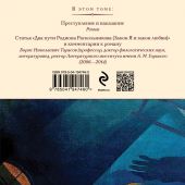 Достоевский Ф.М. Преступление и наказание (Библиотека всемирной литературы)