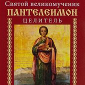 Календарь карманный на скрепке на 2025 год Вид 3 «Пантелеимон Целитель»