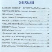 Детям о милосердии