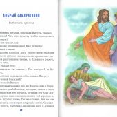 Детям о милосердии