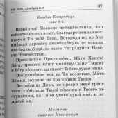 Православный молитвослов на каждый день (бирюзовый, мягкий перепл, средний формат)