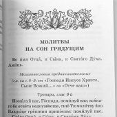 Православный молитвослов на каждый день (бирюзовый, мягкий перепл, средний формат)