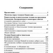 Лекарство для души. Евангелие и Апостол, чтомые на всякий день и в различных нуждах