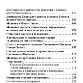 Лекарство для души. Евангелие и Апостол, чтомые на всякий день и в различных нуждах