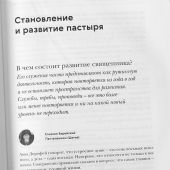 Пастырь в наше время. Размышления, вопросы, ответы. Современнная приходская практика