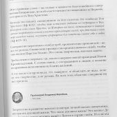 Пастырь в наше время. Размышления, вопросы, ответы. Современнная приходская практика