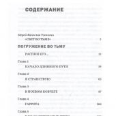 Погружение во тьму. Из пережитого