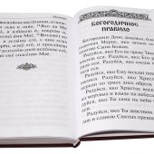 Православный молитвослов крупным шрифтом на каждый день и час с раздельными канонами (тв., 2023)