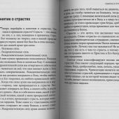 Увеличительное стекло для души. Книга «Лествица» и ее ступени к вершинам святости