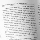 Хлеб небесный. Проповеди о Божественной литургии священномученика Серафима (Звездинского) (2024)