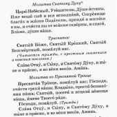 Православный молитвослов с правилом ко свтому причащению (ОД, 2024)