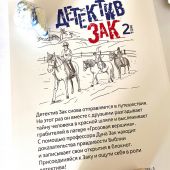 Детектив Зак. В 5-тт.Т.2. Кн.3. Тайна человека в красной шляпе. Кн.4. Происшествие в «Горозовой верш