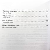 Отцовство: утраченное и вновь обретенное. Сборник статей. Составитель: Норел Якоб