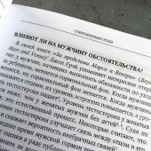 Отцовство: утраченное и вновь обретенное. Сборник статей. Составитель: Норел Якоб