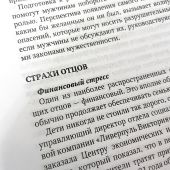 Отцовство: утраченное и вновь обретенное. Сборник статей. Составитель: Норел Якоб