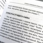 Отцовство: утраченное и вновь обретенное. Сборник статей. Составитель: Норел Якоб