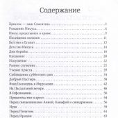 Христос наш Спаситель. По трудам Эллен Уайт