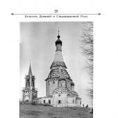 Якеменко Б. Культура Древней и Средневековой Руси