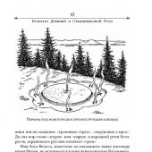 Якеменко Б. Культура Древней и Средневековой Руси