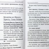 Толковый молитвослов с приложением толкования Заповедей Божиих, а также Символа Веры