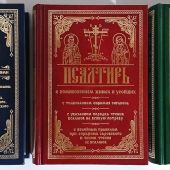 Святое Евангелие+ Псалтирь+Молитвослов «Слава Богу за все». (набор книг)