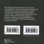 Голдовская Н. Десять талантов. Небольшие истории про больших людей