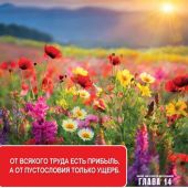 Календарь настенный перекидной на пружине 29*45 см. на 2025 год«Сокровища мудрости