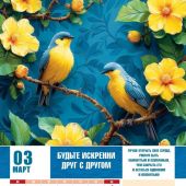 Календарь настенный перекидной на пружине 25*35 см. на 2025 год «Правила счастливой семьи»