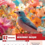 Календарь настенный перекидной на пружине 22*30 см. на 2025 год «Просто любовь»