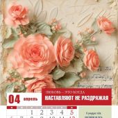 Календарь настенный перекидной на пружине 22*30 см. на 2025 год «Просто любовь»