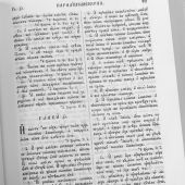 Библия. Книги Священного Писания Ветхого и Нового Завета на ц.-сл. языке (серая., «Диалог»)