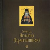 Аскетическая проповедь. Слово о смерти