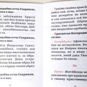 Канон преподобному Гавриилу Самтаврическому