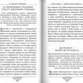 Огоньки смиренного мучениства.: Из наследия новомучеников и исповедников Церкви Русской