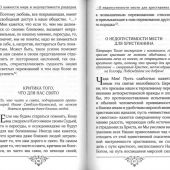 Огоньки смиренного мучениства.: Из наследия новомучеников и исповедников Церкви Русской