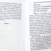 Покаяние как исцеление: О таинстве исповеди