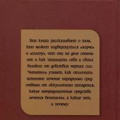 Порча и сглаз. Взгляд Православной Церкви