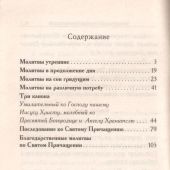 Православный молитвослов. (Воздвиженье)