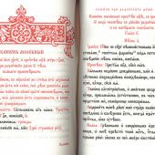 Псалтирь на церковнославянском языке. (РПЦ, красная, большой формат)