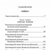 Русские святые воины в тысячелетней истории России