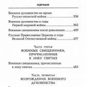 Русские святые воины в тысячелетней истории России