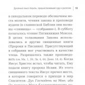 Суд над Иисусом Христом.: Богословский и юридический взгляд