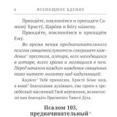 Всенощное бдение. Литургия. Разъяснение церковного богослужения. (Сретенский монастырь)