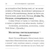 Всенощное бдение. Литургия. Разъяснение церковного богослужения. (Сретенский монастырь)